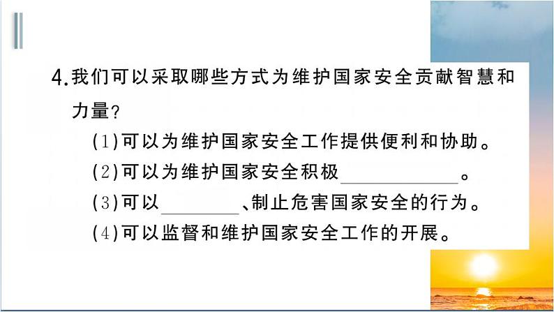 部编版道德与法治八年级上册 第四单元 9.2《维护国家安全》（PPT）课件PPT06