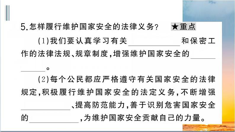 部编版道德与法治八年级上册 第四单元 9.2《维护国家安全》（PPT）课件PPT07