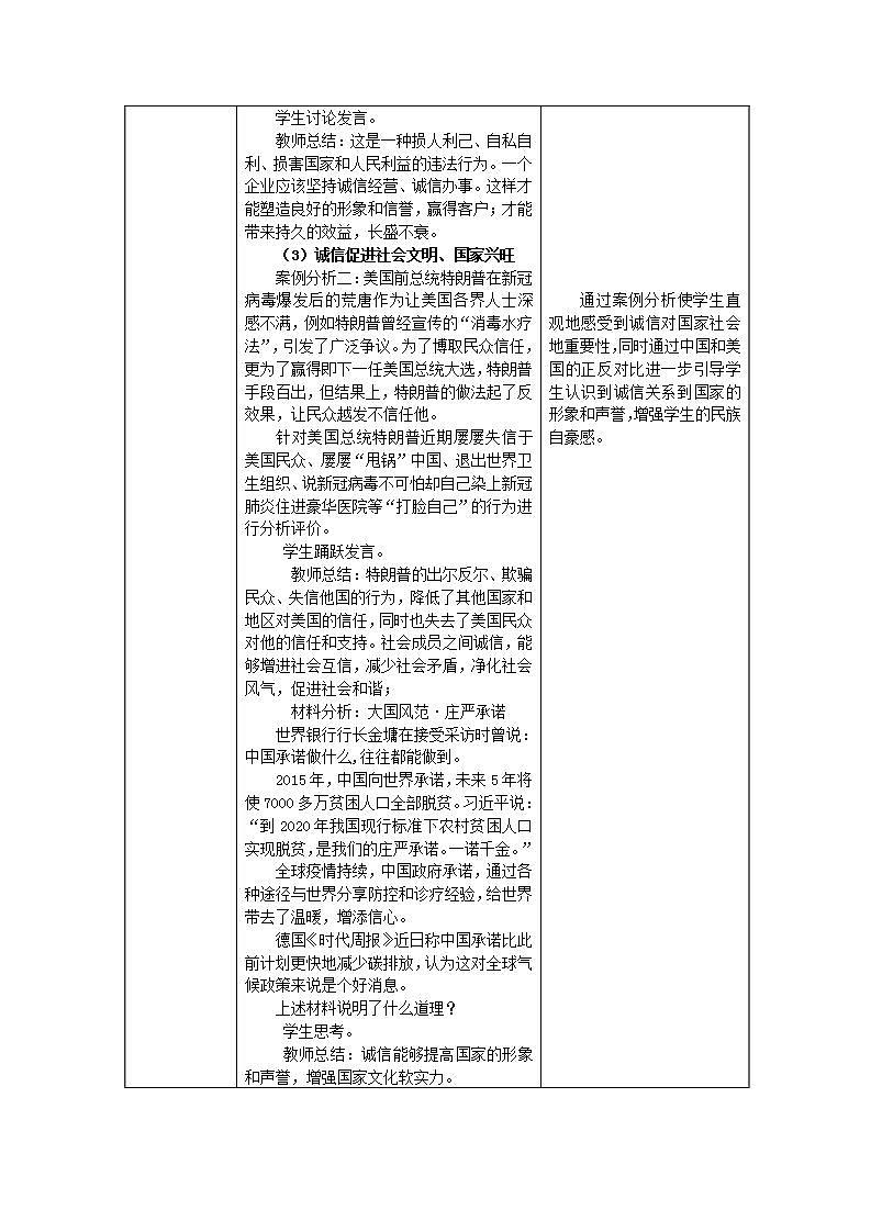 部编版八年级上册道德与法治第2单元 4.3诚实守信教案第2页