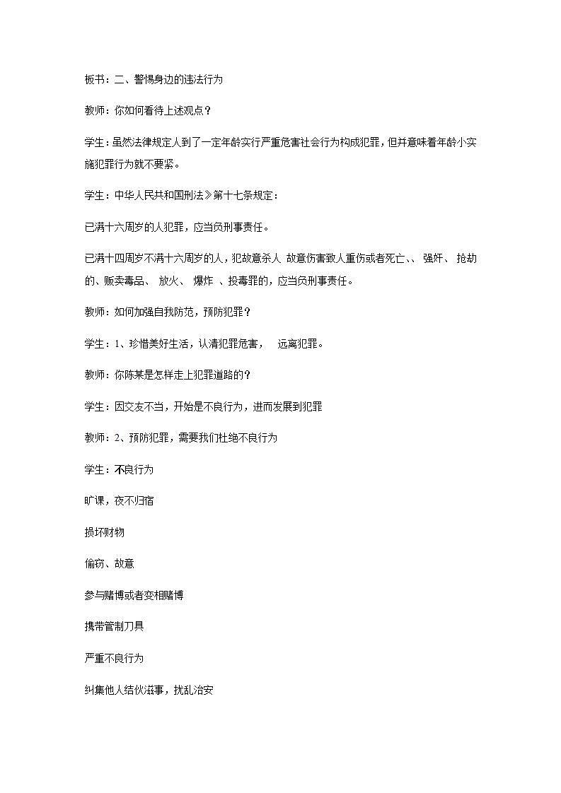 部编版八年级上册道德与法治第2单元 第5课第2节《预防犯罪》教学设计第3页