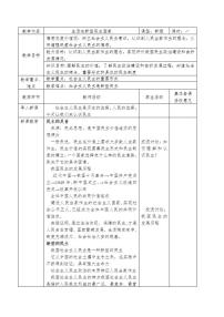 初中人教部编版第二单元 民主与法治第三课 追求民主价值生活在新型民主国家教学设计