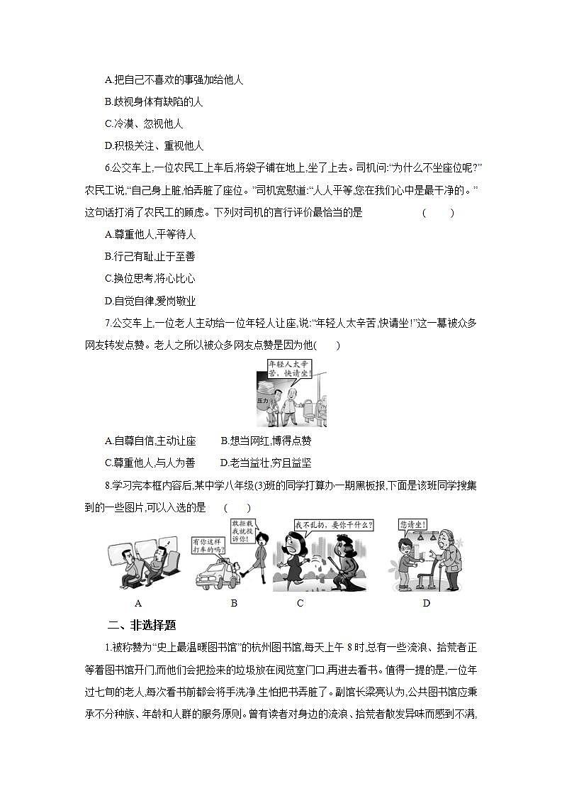 部编版八年级上册道德与法治第2单元 第4课第1节《尊重他人》试题训练第2页