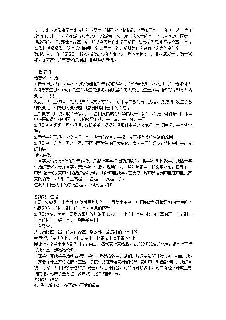 人教部编版九年级上册道德与法治1.1坚持改革开放  学教设计教案第2页