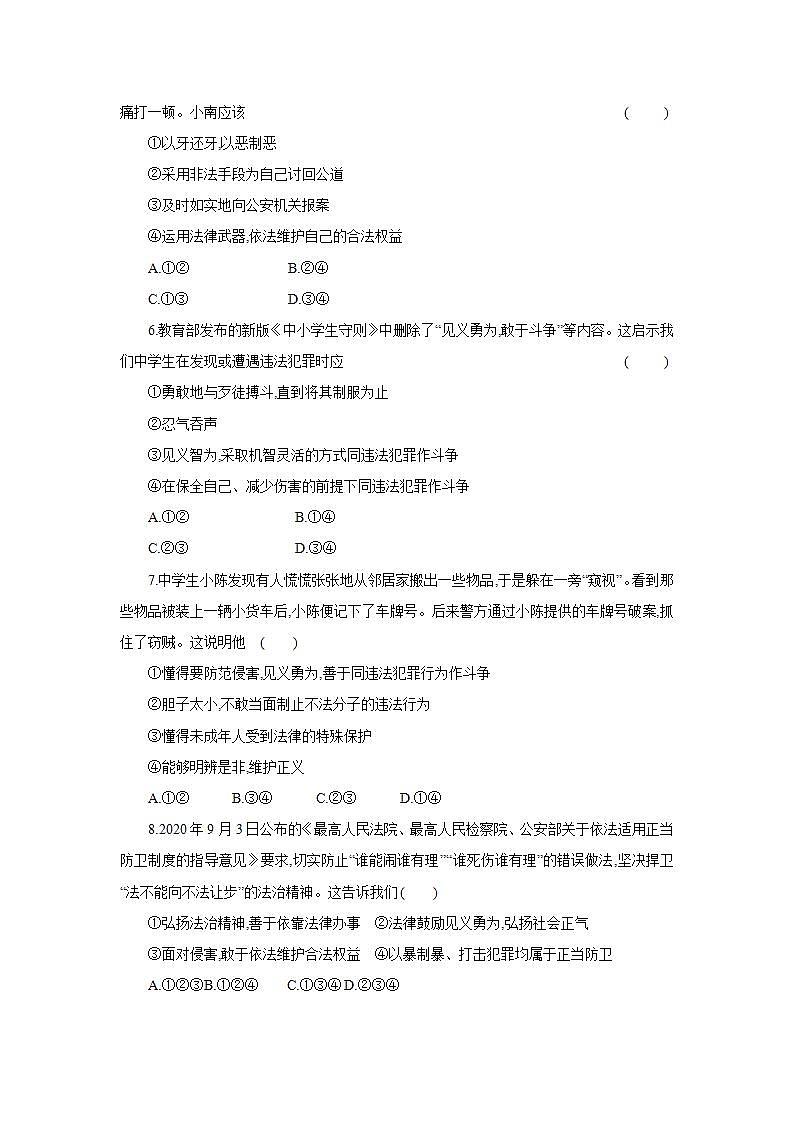 部编版八年级上册道德与法治第2单元 第5课第3节《善用法律》试题训练02