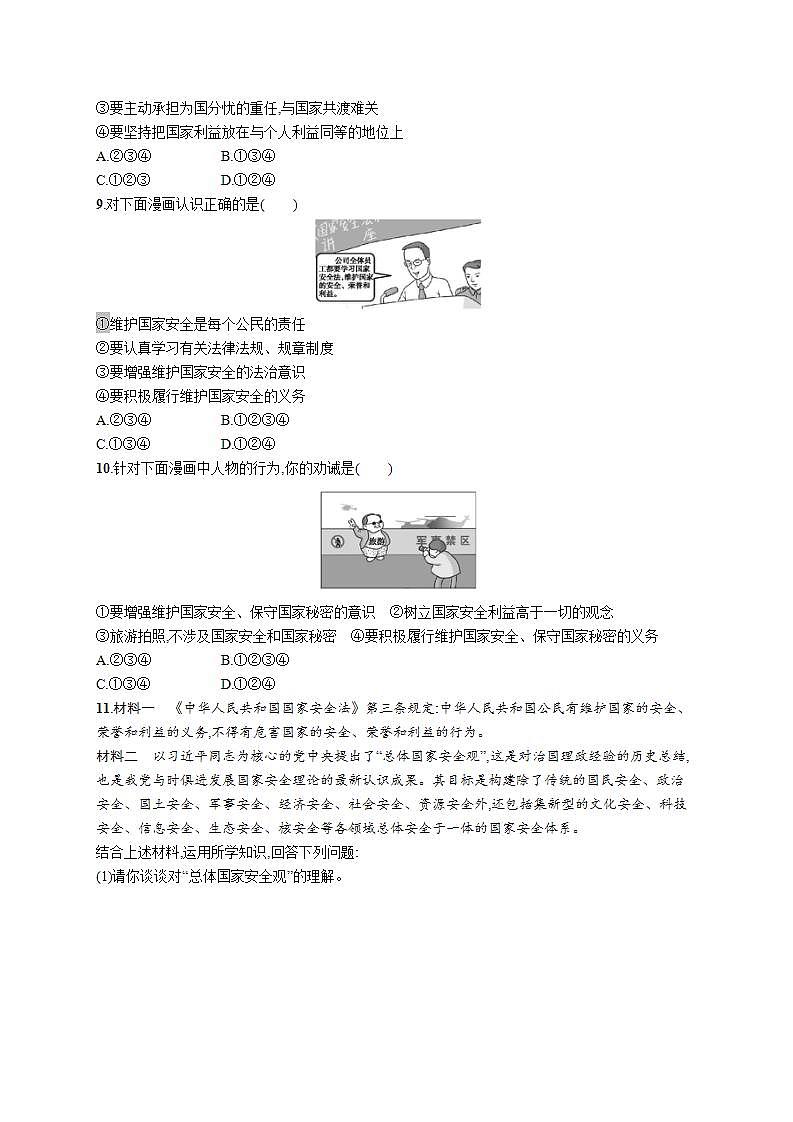 部编版道德与法治八年级上册 第四单元 9.2《维护国家安全》作业第3页