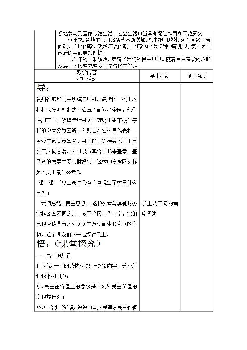部编版九年级上册道德与法治 3.1生活在新型民主国家 教案02
