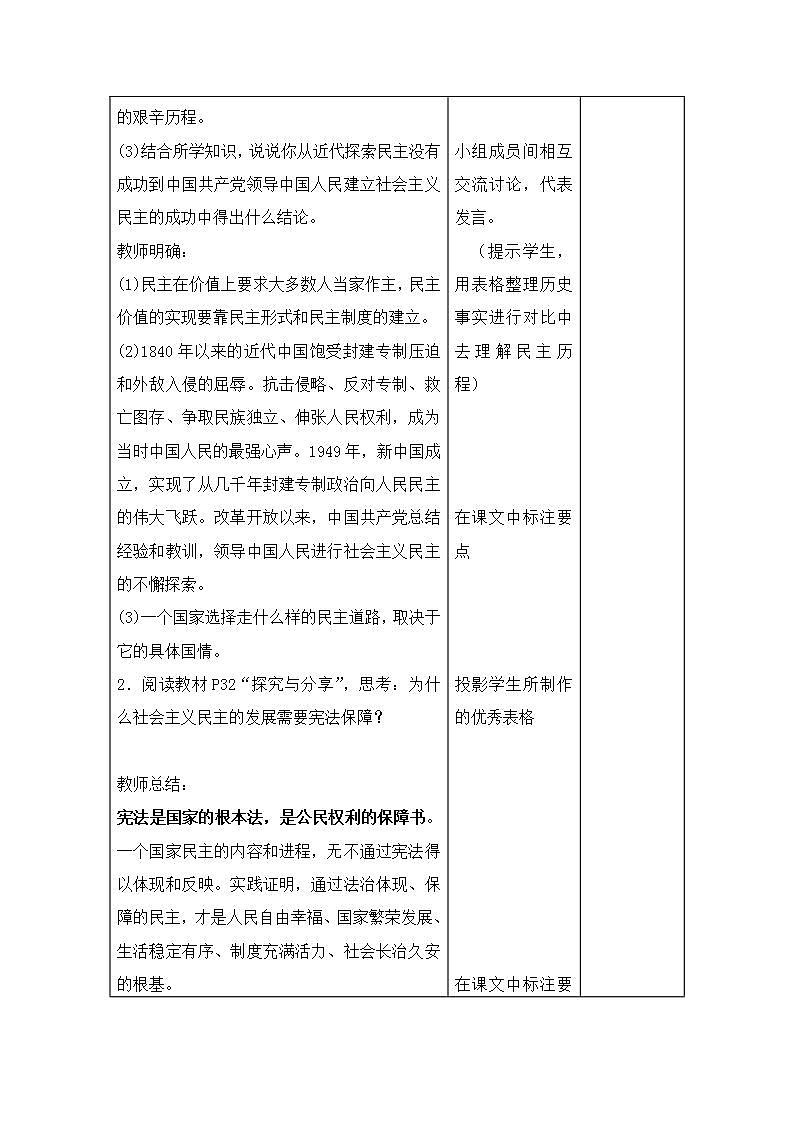 部编版九年级上册道德与法治 3.1生活在新型民主国家 教案03