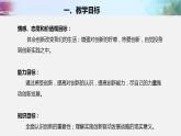 2021-2022 初中道法统编版九年级上册 第一单元《创新改变生活》 课件