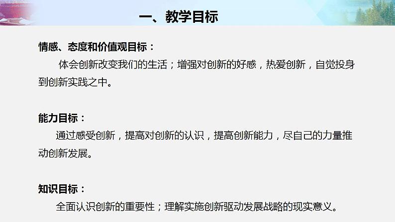 2021-2022 初中道法统编版九年级上册 第一单元《创新改变生活》 课件02