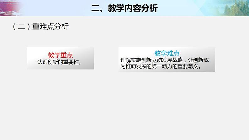 2021-2022 初中道法统编版九年级上册 第一单元《创新改变生活》 课件04