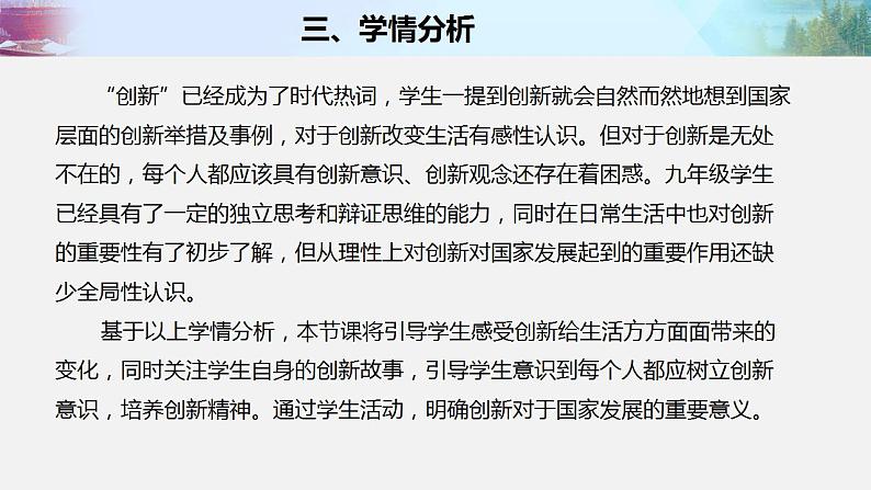 2021-2022 初中道法统编版九年级上册 第一单元《创新改变生活》 课件05