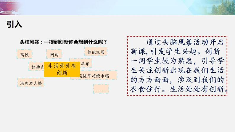 2021-2022 初中道法统编版九年级上册 第一单元《创新改变生活》 课件07