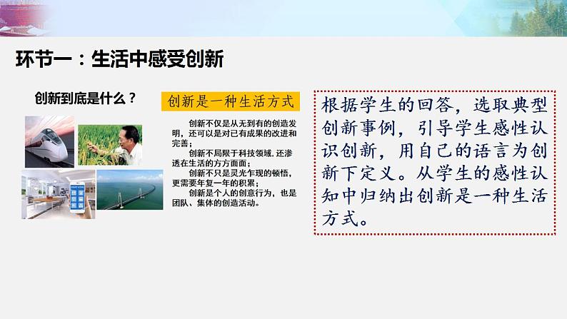 2021-2022 初中道法统编版九年级上册 第一单元《创新改变生活》 课件08