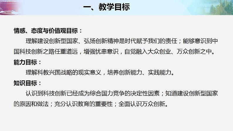 2021-2022 初中道法统编版九年级上册 第一单元第二课 《创新永无止境》课件第2页