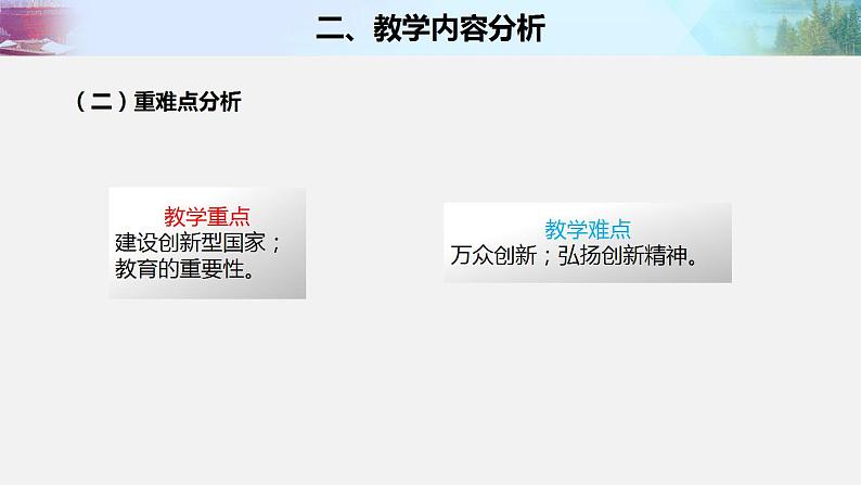 2021-2022 初中道法统编版九年级上册 第一单元第二课 《创新永无止境》课件第4页