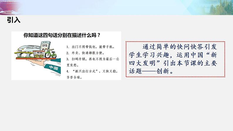 2021-2022 初中道法统编版九年级上册 第一单元第二课 《创新永无止境》课件第7页