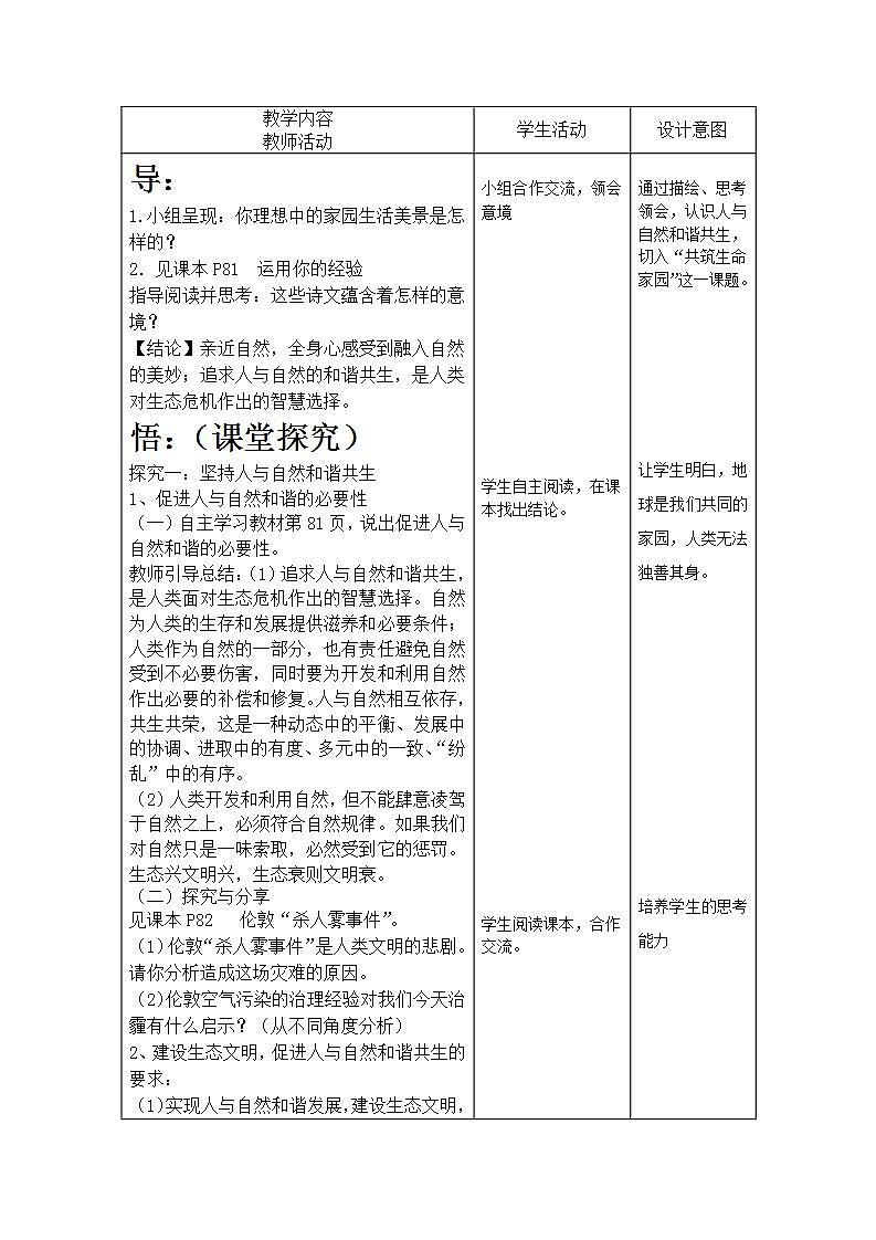 部编版九年级上册道德与法治 6.2共筑生命家园 教案02