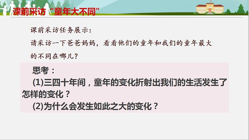 2021-2022 初中道法统编版九年级上册 第一单元第一课《坚持改革开放》课件第2页