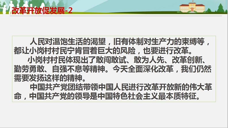 2021-2022 初中道法统编版九年级上册 第一单元第一课《坚持改革开放》课件第6页