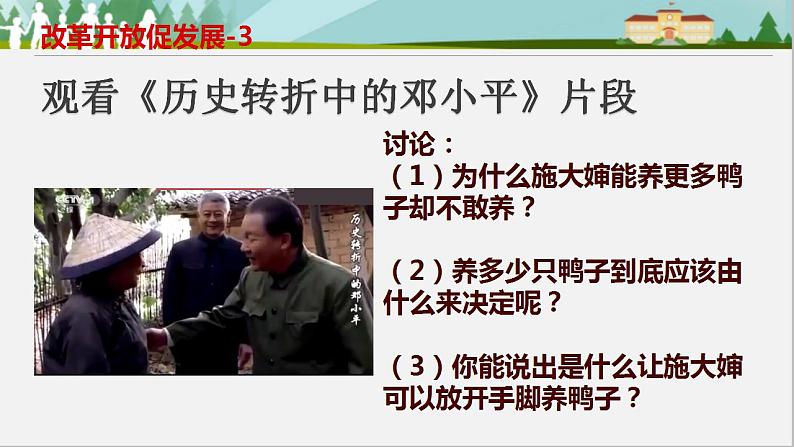 2021-2022 初中道法统编版九年级上册 第一单元第一课《坚持改革开放》课件第7页