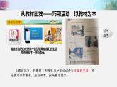 2021-2022 初中道法统编版九年级上册 第一单元第二课《创新改变生活》课件