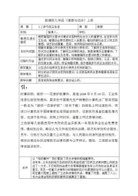 初中政治思品人教部编版九年级上册（道德与法治）参与民主生活教案设计