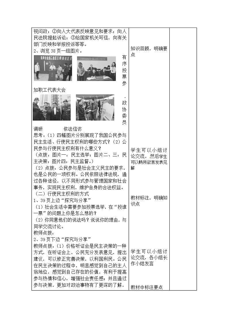 部编版九年级上册道德与法治 3.2参与民主生活 教案03