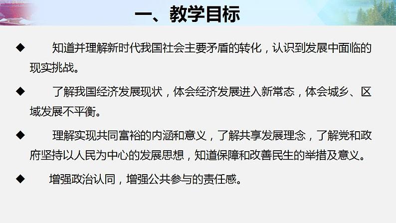 2021-2022 初中道法统编版九年级上册 第一单元第一课走向共同富裕》课件02