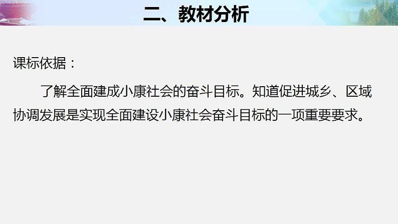2021-2022 初中道法统编版九年级上册 第一单元第一课走向共同富裕》课件03