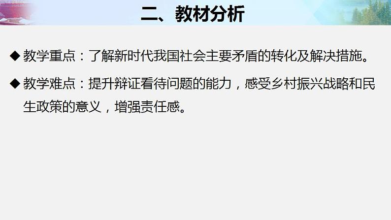 2021-2022 初中道法统编版九年级上册 第一单元第一课走向共同富裕》课件04