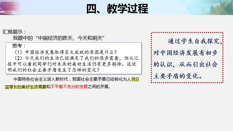 2021-2022 初中道法统编版九年级上册 第一单元第一课走向共同富裕》课件06