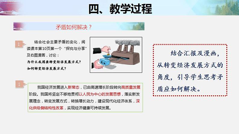 2021-2022 初中道法统编版九年级上册 第一单元第一课走向共同富裕》课件07