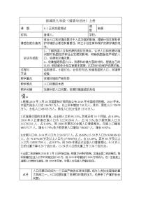 初中人教部编版正视发展挑战教学设计及反思