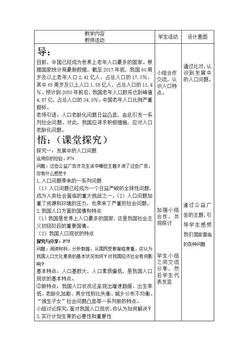 部编版九年级上册道德与法治 6.1正视发展挑战 教案02