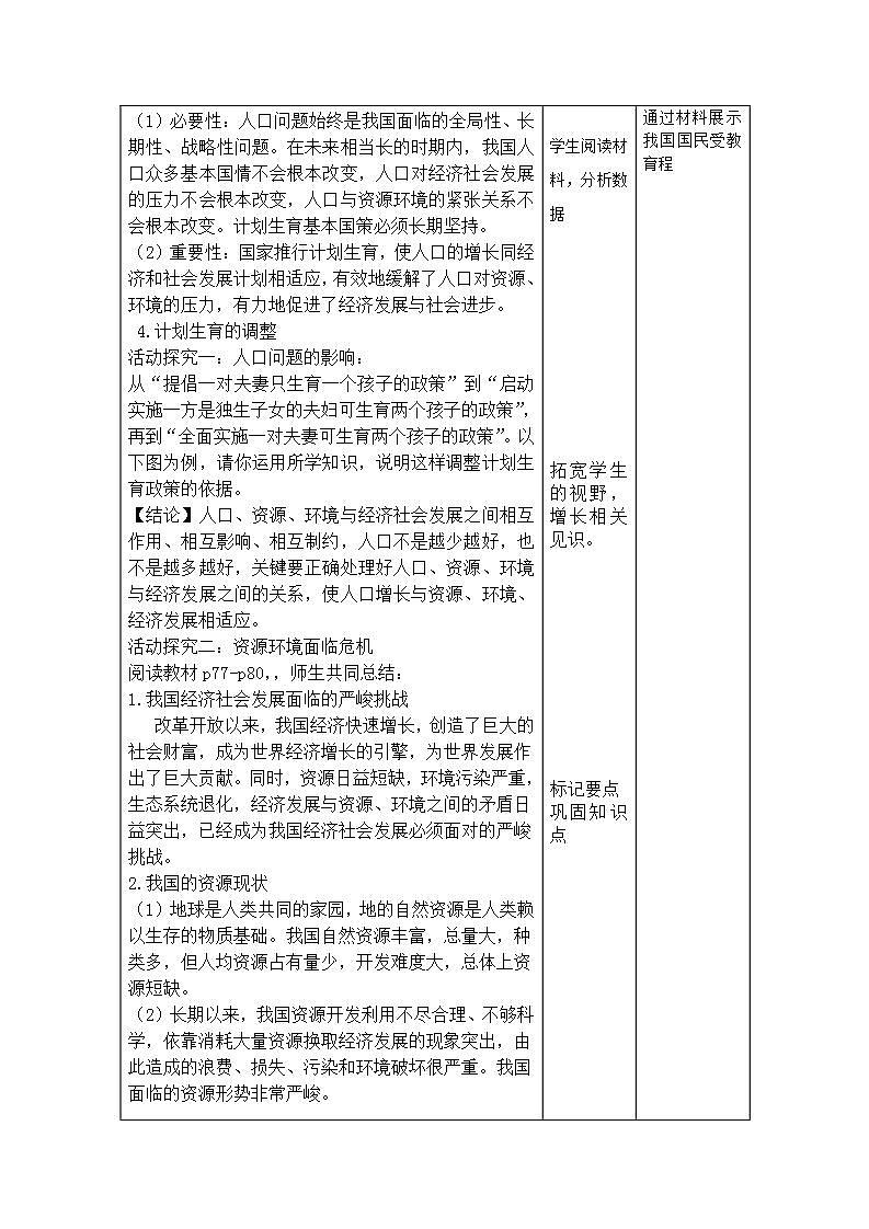 部编版九年级上册道德与法治 6.1正视发展挑战 教案03