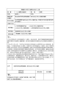 初中政治思品人教部编版九年级上册（道德与法治）凝聚价值追求教学设计