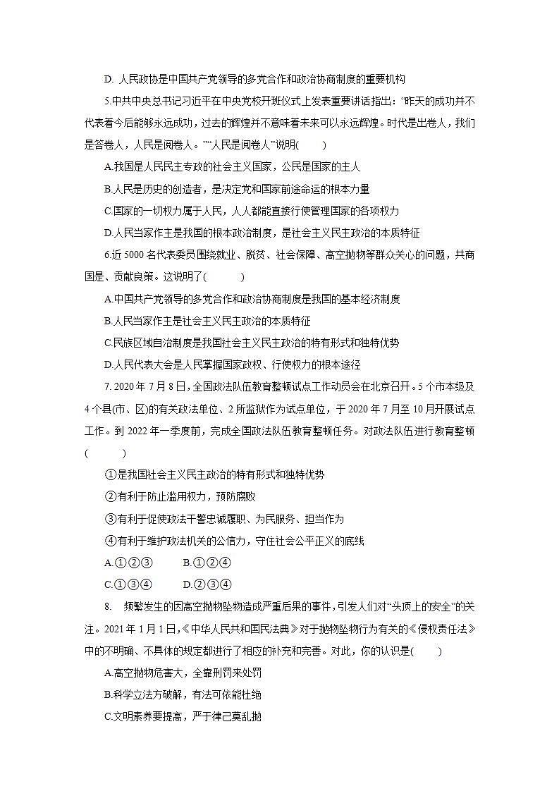 初中道法统编版九年级上册：第二单元 民主与法治 测试卷第2页