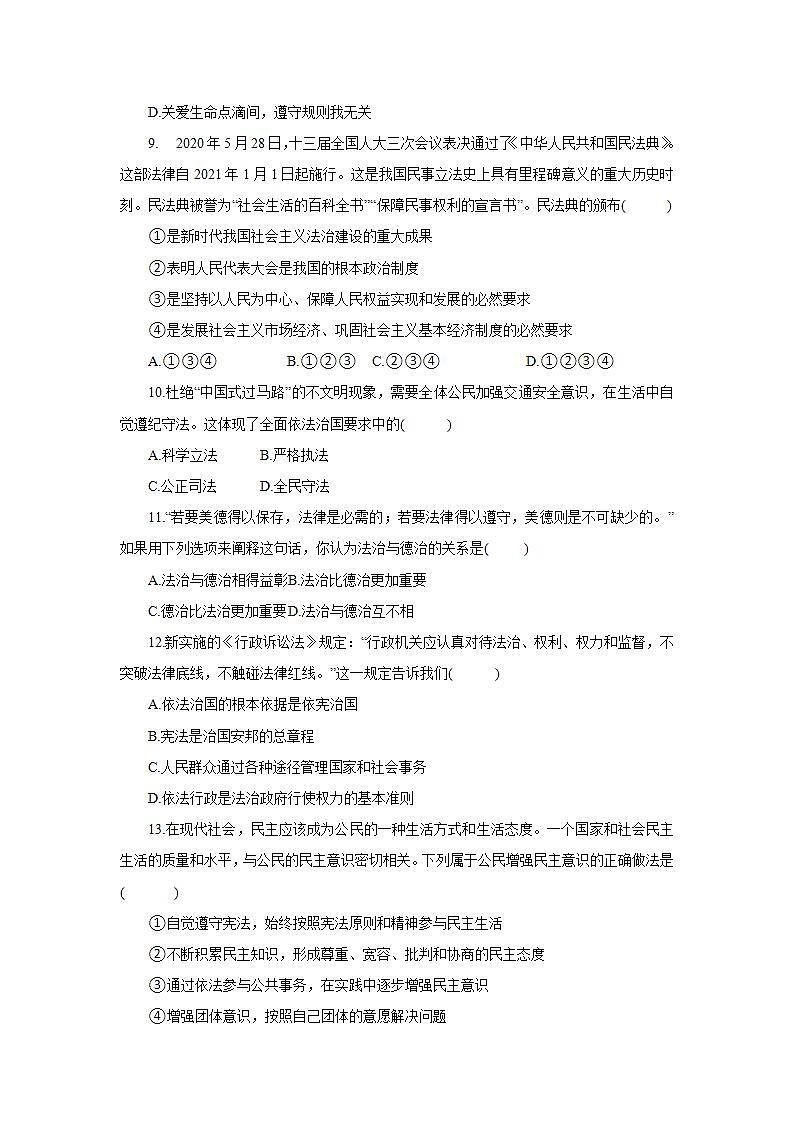 初中道法统编版九年级上册：第二单元 民主与法治 测试卷第3页