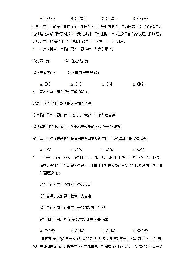 第二单元  遵守社会规则   单元检测卷    2021-2022学年部编版道德与法治八年级上册(word版含答案)第2页