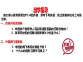 部编版道德与法治九年级上册 第一单元 第一课坚持改革开放 课件