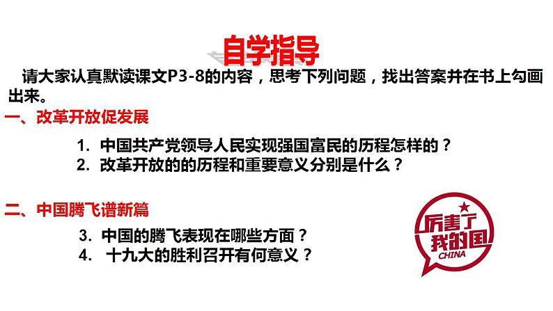 部编版道德与法治九年级上册 第一单元 第一课坚持改革开放 课件02