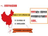 部编版道德与法治九年级上册 第一单元 第一课坚持改革开放 课件