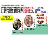 部编版道德与法治九年级上册 第一单元 第一课坚持改革开放 课件