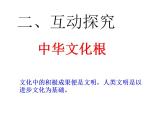 部编版道德与法治九年级上册5.1延续文化血脉课件