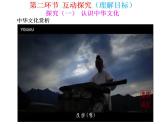 部编版道德与法治九年级上册5.1延续文化血脉课件