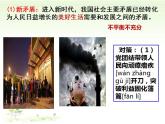 人教版九年级道德与法治上册1.2走向共同富裕课件