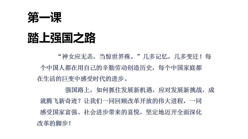 部编版道德与法治九年级上册1.1.2走向共同富裕课件第1页