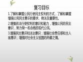 部编版道德与法治九年级上册第三课追求民主价值3.2参与民主生活复习课件课件