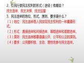 部编版道德与法治九年级上册第三课追求民主价值3.2参与民主生活复习课件课件