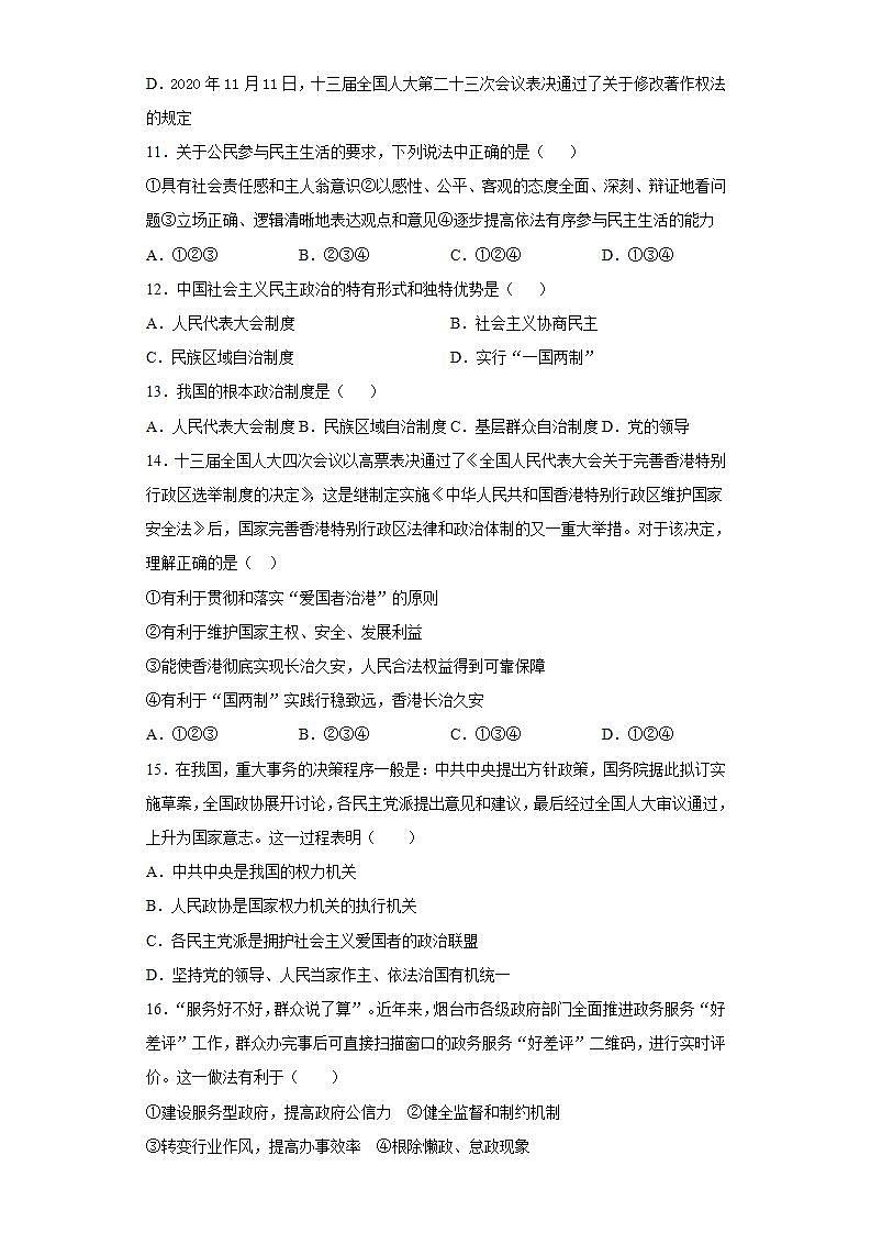 第二单元 民主与法治 测试题   2021-2022学年部编版道德与法治九年级上册(word版含答案)第3页